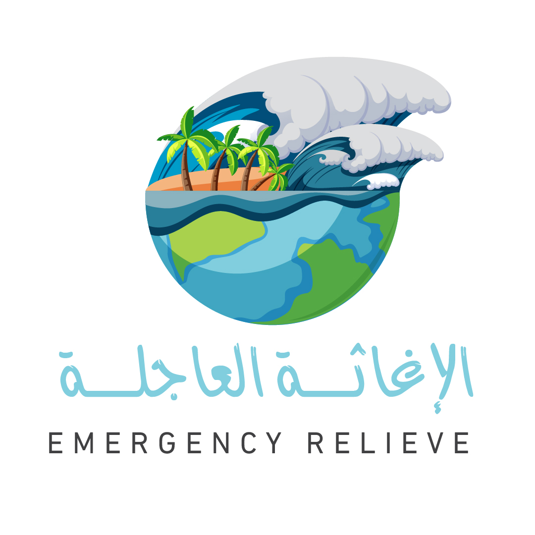  الإغاثة العاجلة 